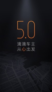 滴滴车主546安卓版本下载