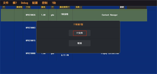 Vita3k模拟器安卓版