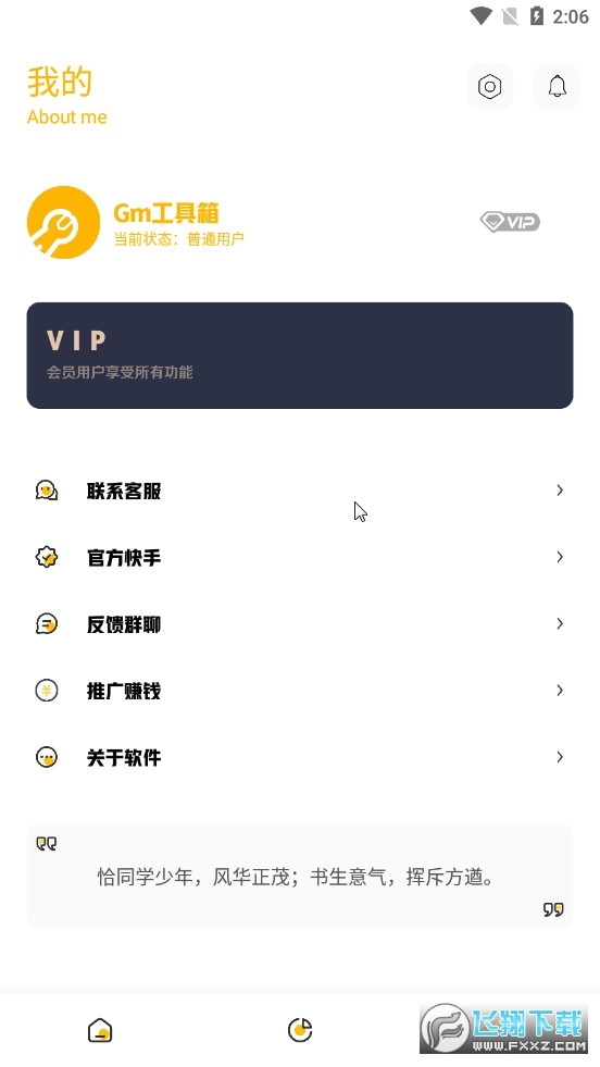 gmhz6cn晓飞工具箱2023官方最新版
