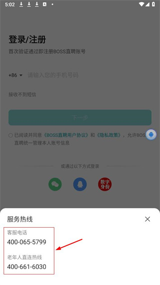 boss直聘app下载安装