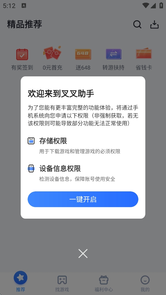 叉叉助手手机2026最新版