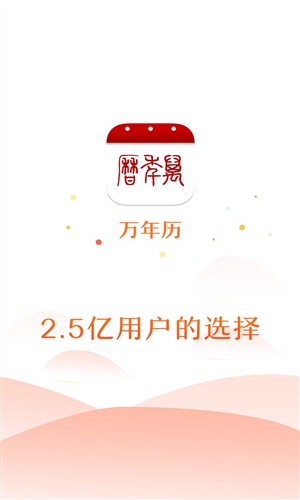 51万年历