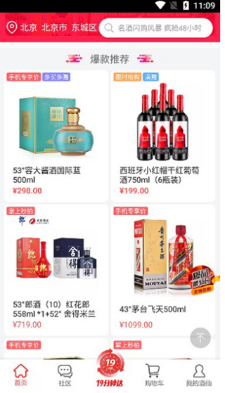 酒仙网app官方下载