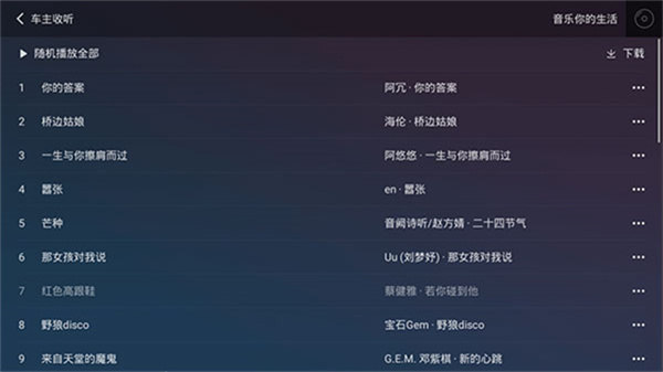 qq音乐车载版本下载2026最新版