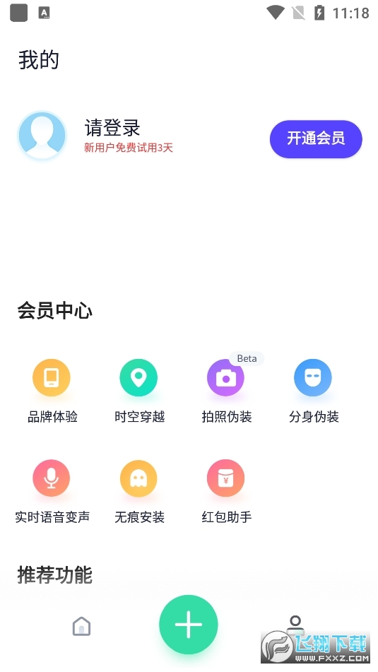 分身有术Pro最新破解版64位