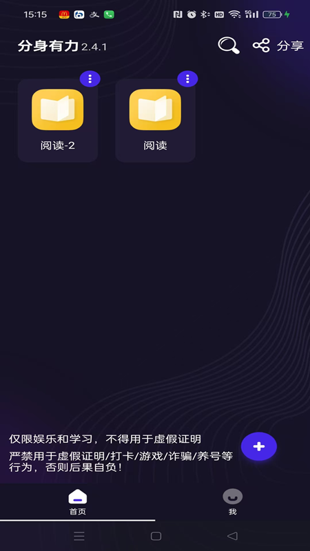 分身有力app最新版下载