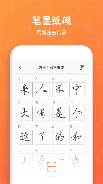 手迹造字App