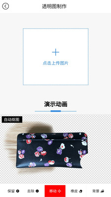 美图王电商做图软件