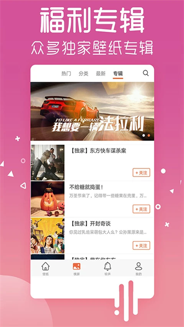 爱壁纸App