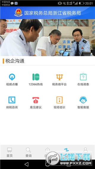 浙江税务局电子税务局官方app最新版