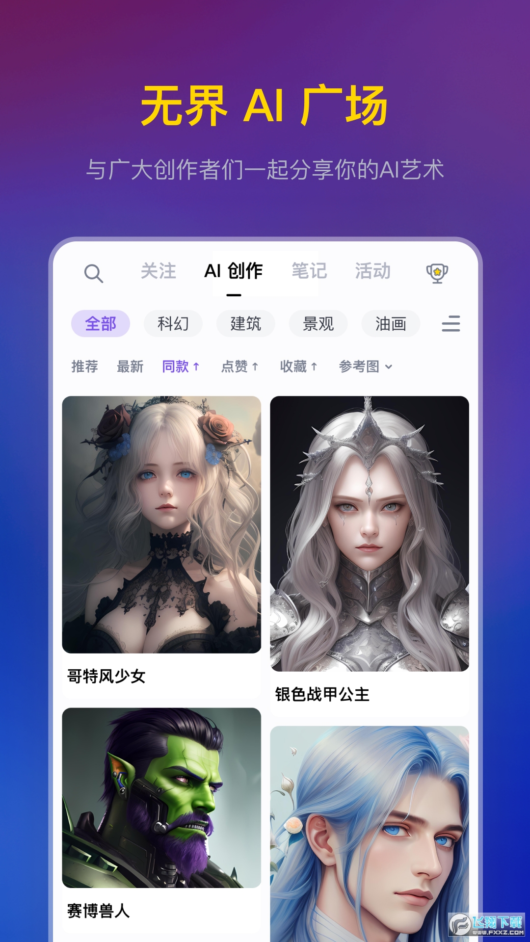 无界AI二次元AI生成艺术
