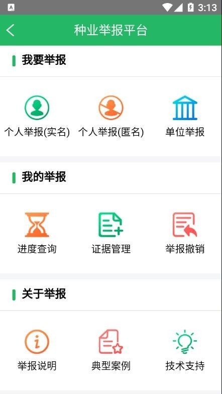 种业通农户版下载安装