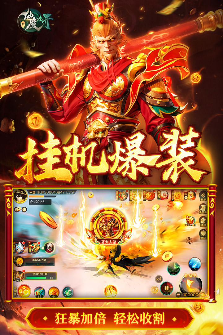 新仙魔九界官方最新下载