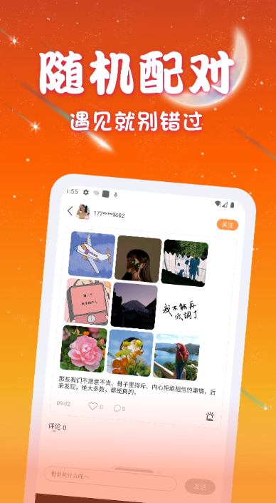 速聊交友平台软件下载
