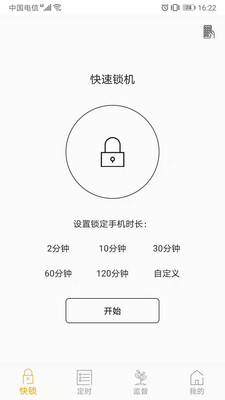 锁机软件生成器免费版(锁机达人)