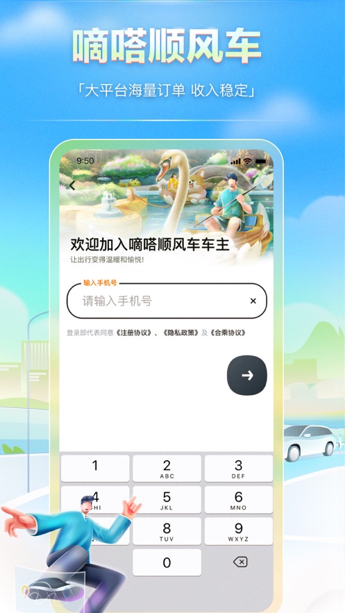 嘀嗒车主app免费下载安装