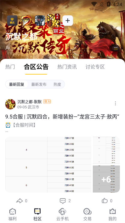 传奇掌中宝云手机app下载