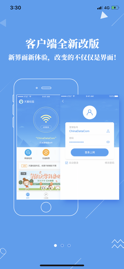 广东校园app