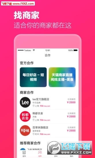 淘宝主播app官方版