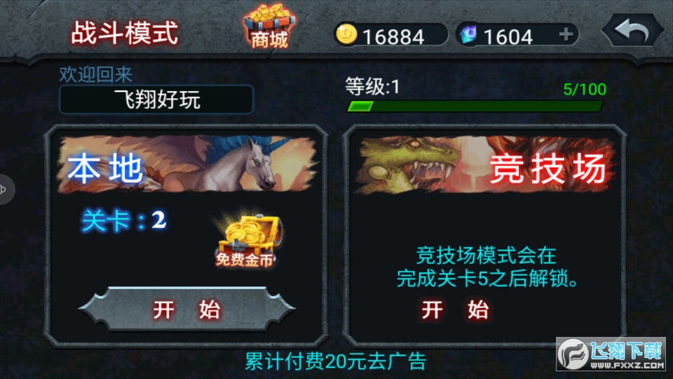 兽王争霸内购破解版