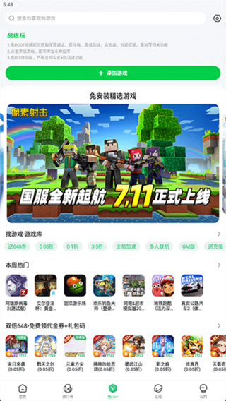7723游戏盒子免费安装下载