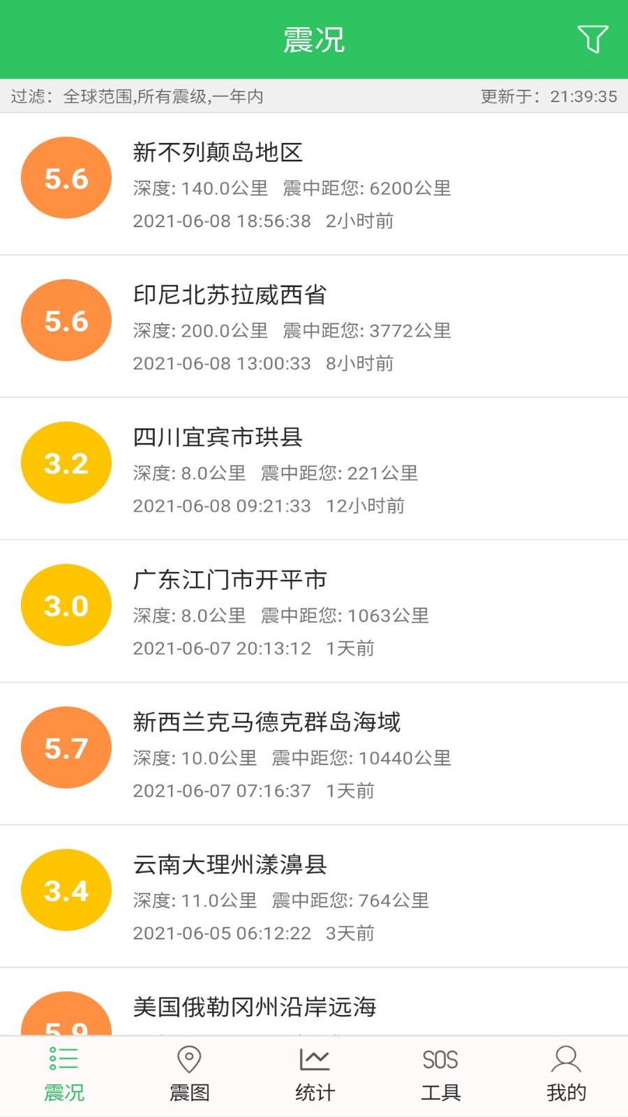 地震预警助手下载安装最新版