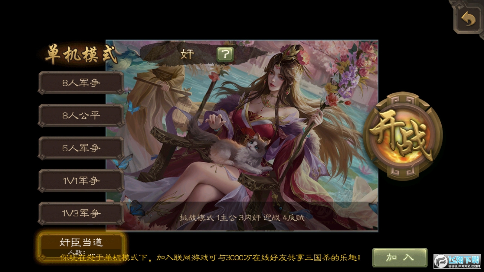 三国杀变态版单机版最新2023