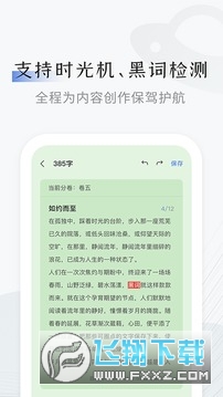 小黑屋云写作app