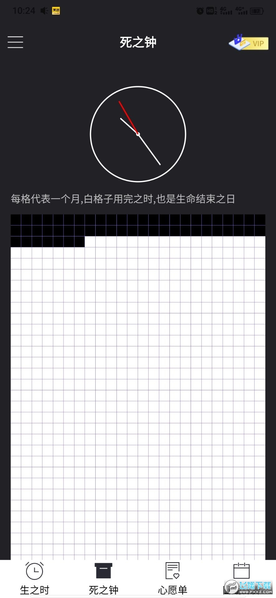 生命倒计时app免费版