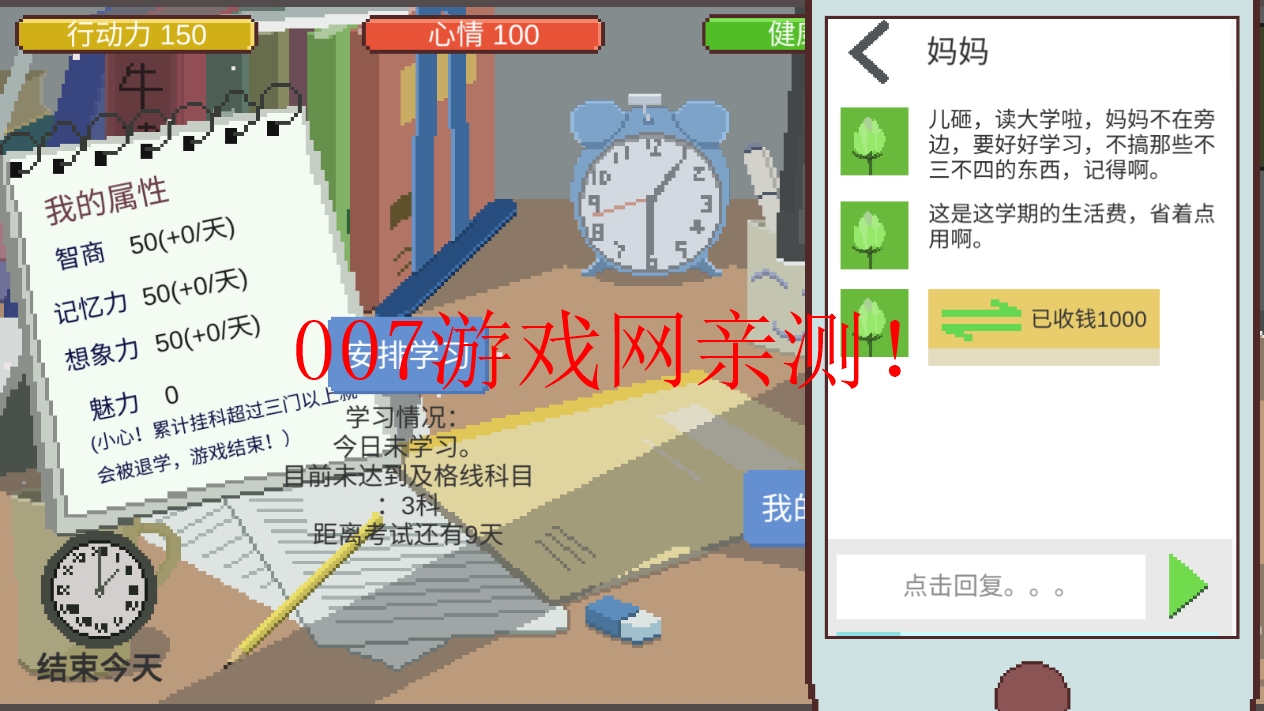 下一站我的大学内置修改器版下载