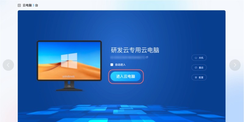 天翼量子AI云电脑32位