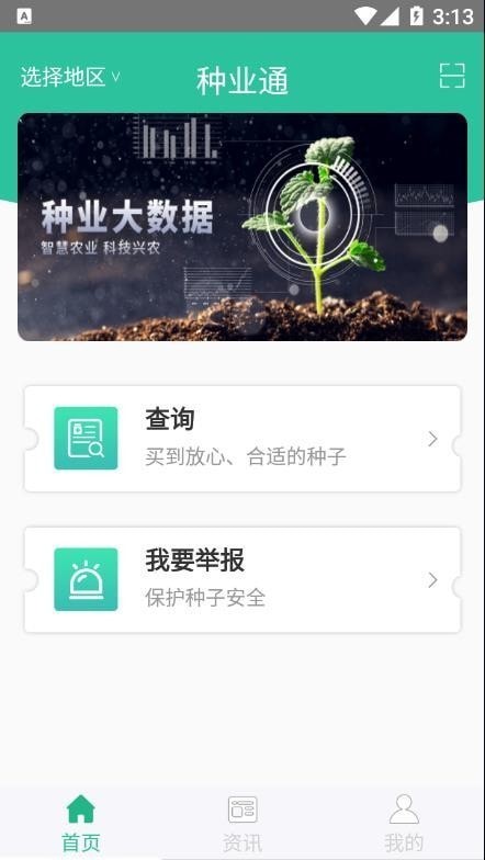 种业通农户版下载安装