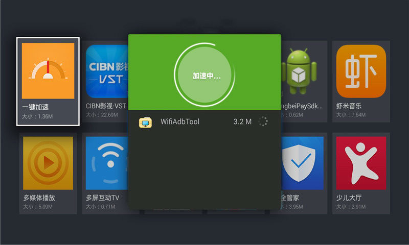 一键加速