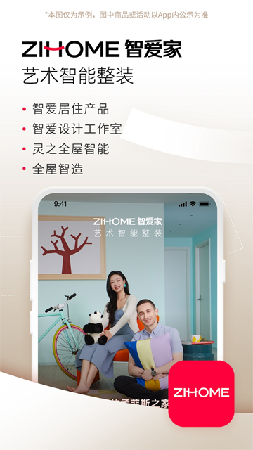智爱家