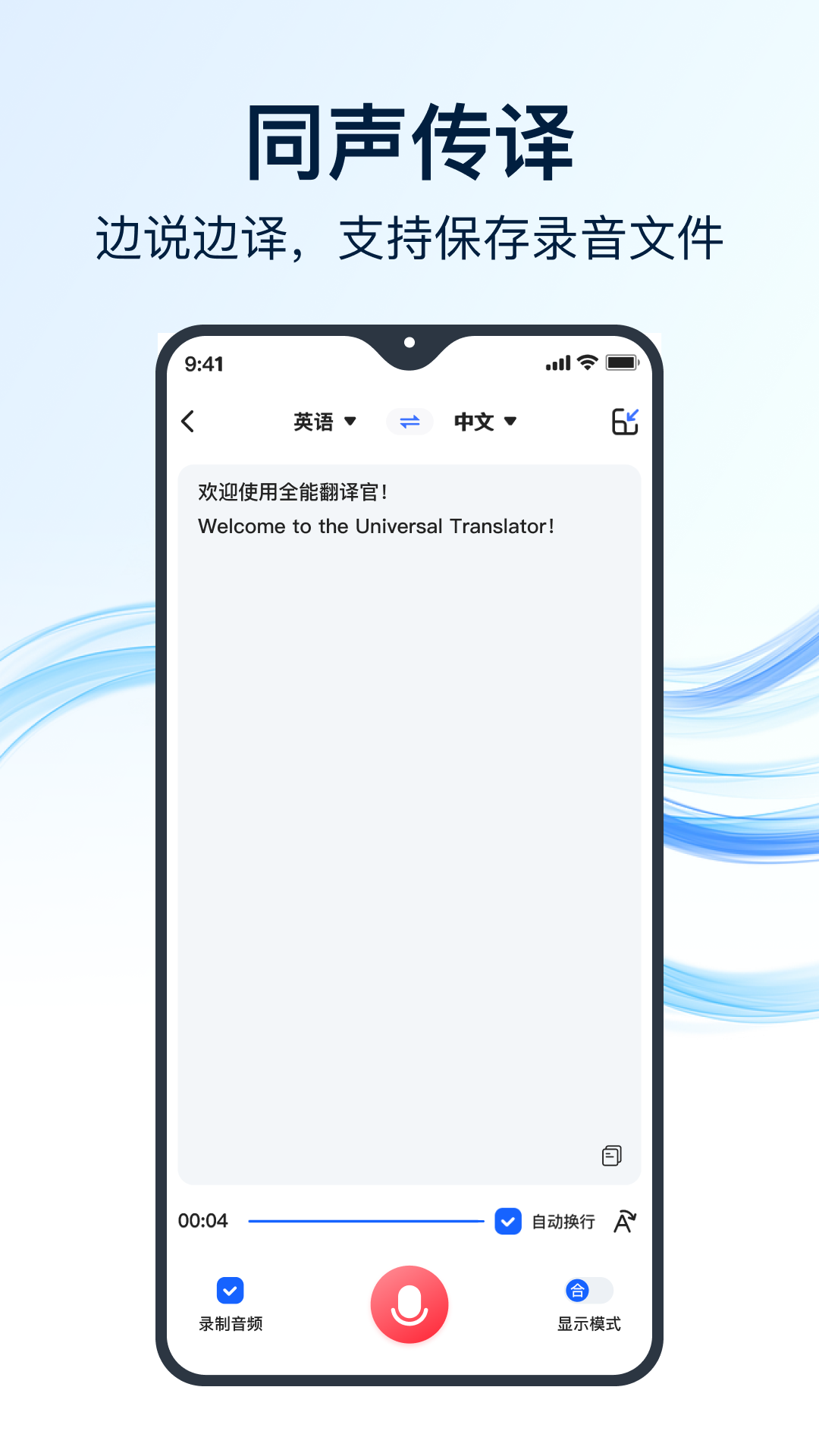 全能翻译官免费下载