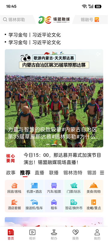 锡盟融媒