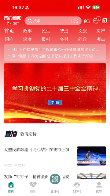 德阳市民通
