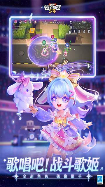逃跑吧少年腾讯版
