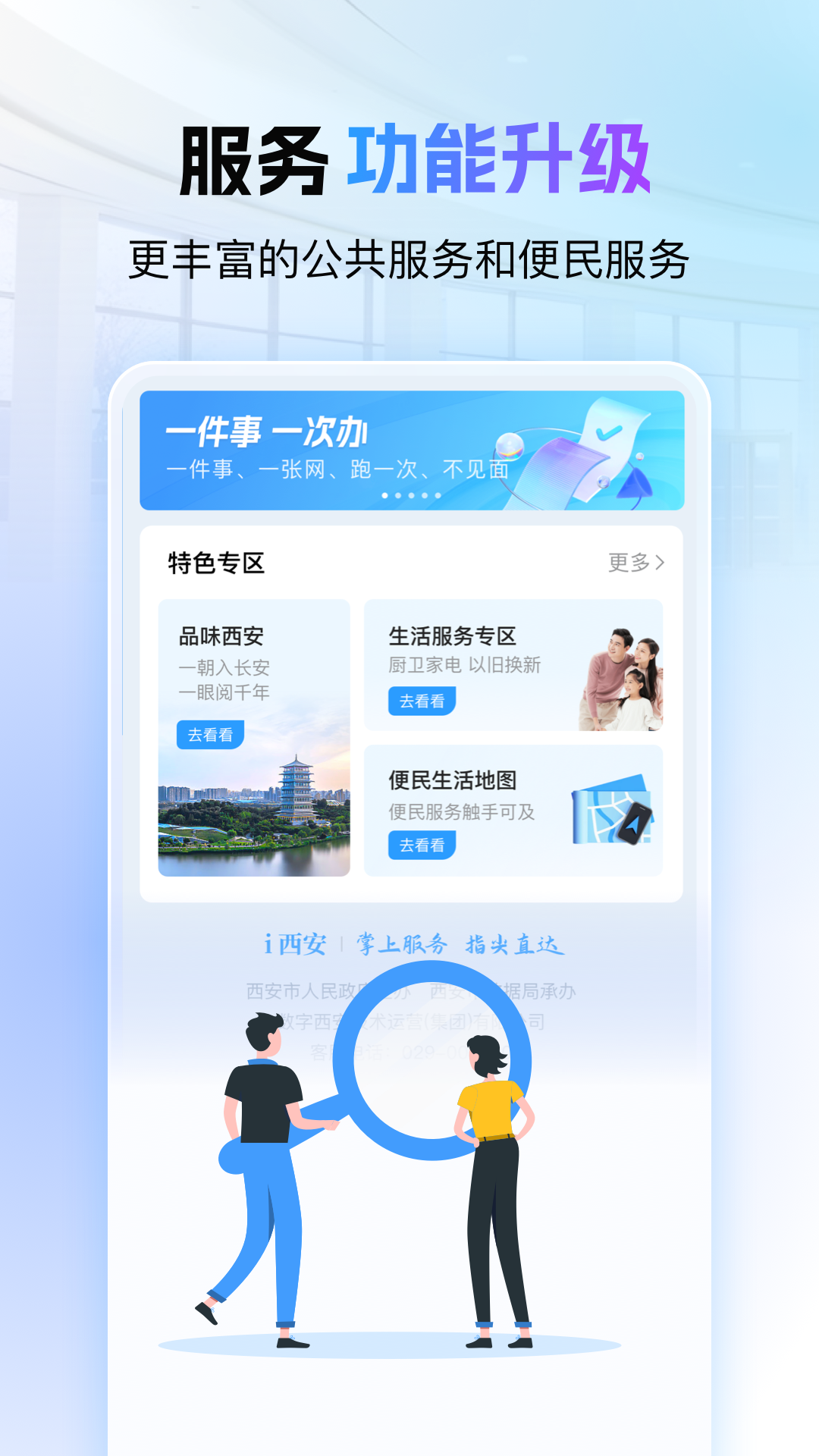 i西安app下载安装