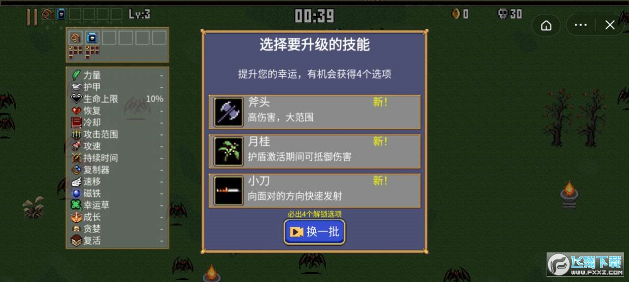 地下城割草破解版(吸血鬼幸存者)