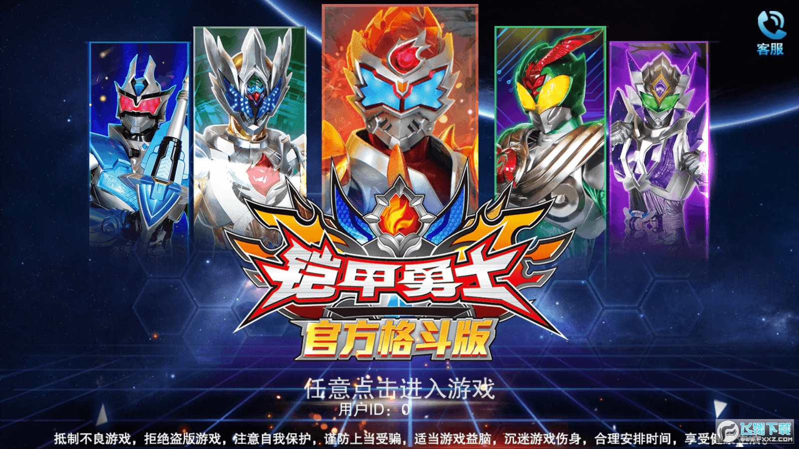 铠甲勇士格斗版内购破解版