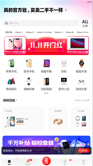 转转二手交易网app下载 转转二手交易网app下载