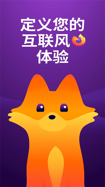 Firefox浏览器手机版