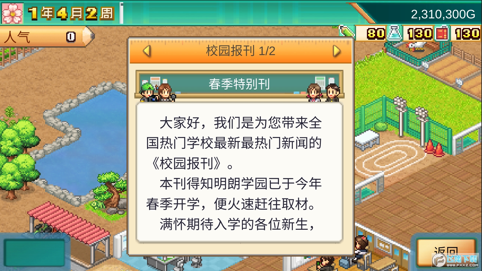 口袋学院物语3汉化破解版