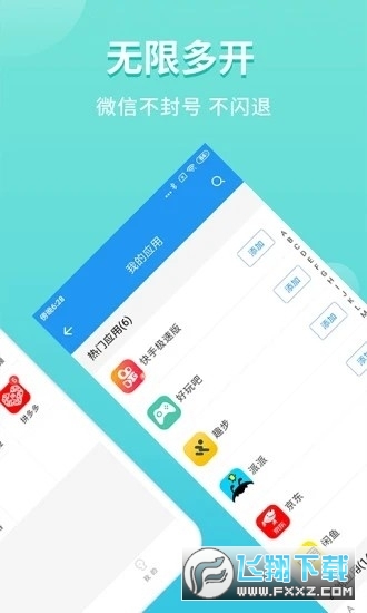 微分身双开免费版最新版2025