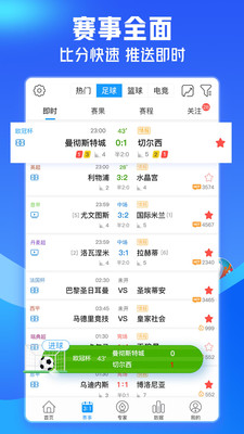 即嗨比分app下载安装手机版