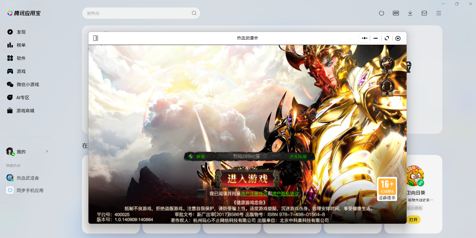 热血武道会微信小游戏电脑版