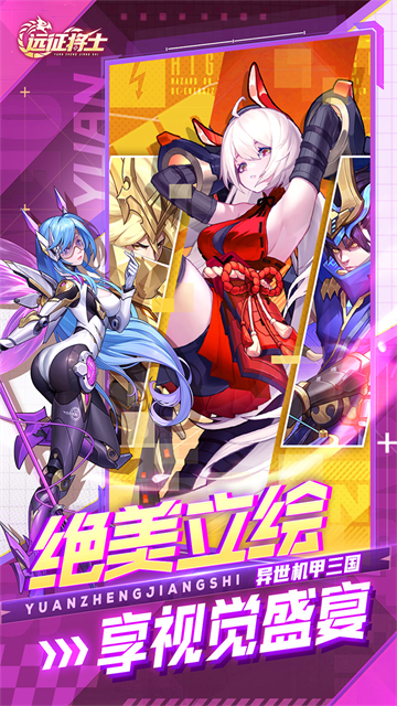 远征将士手游官方版