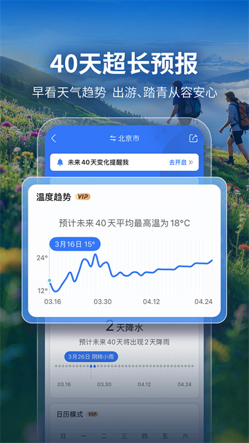 墨迹天气15天预报