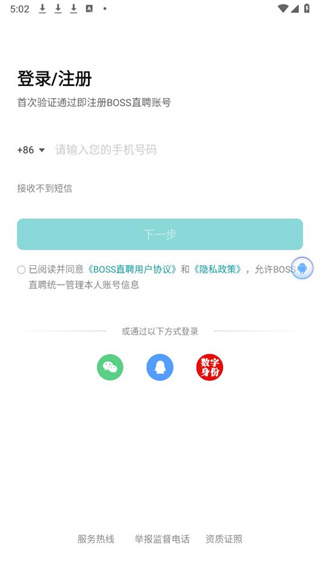 boss直聘app下载安装